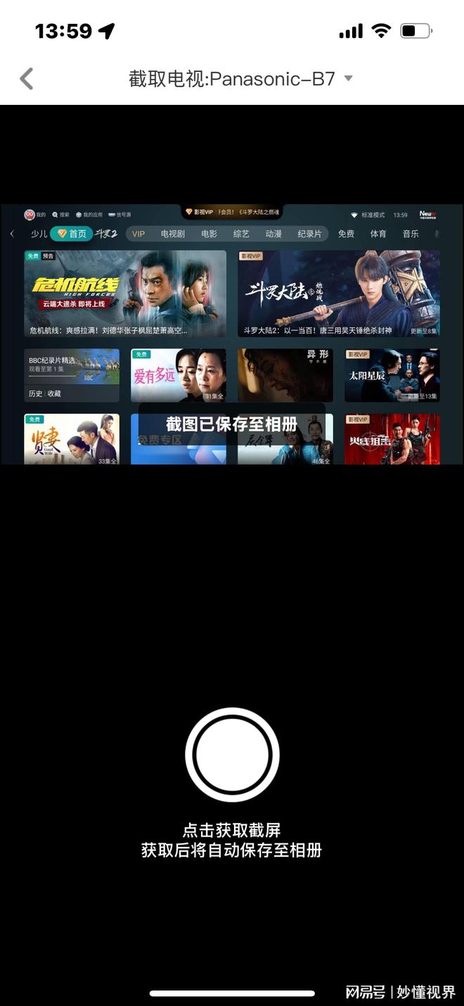技巧之如何用手机控制电视凯发k8入口电视机使用(图2)